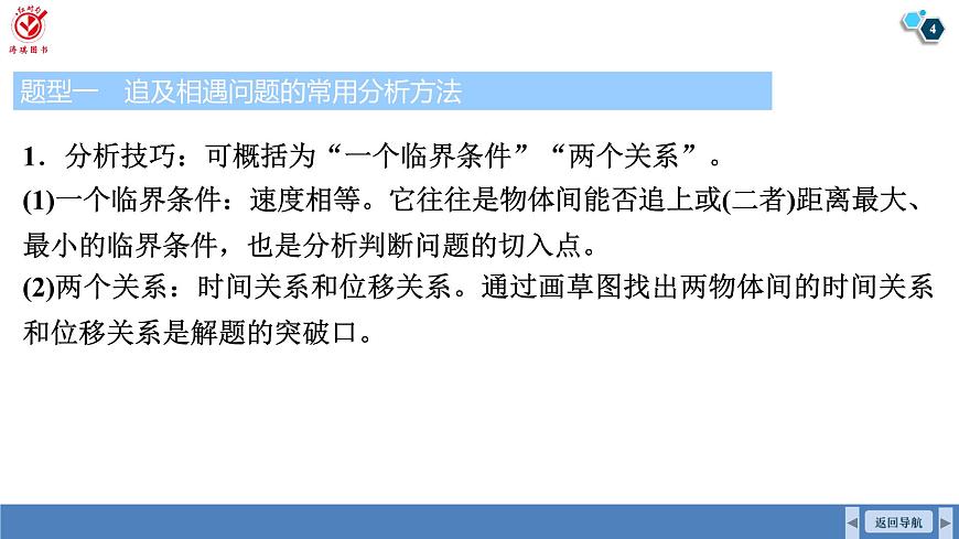 高考物理【一轮复习】课件第一章   第五讲　专题强化：追及相遇问题第4页