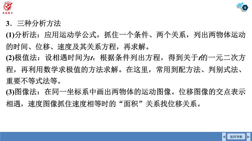 高考物理【一轮复习】课件第一章   第五讲　专题强化：追及相遇问题第6页