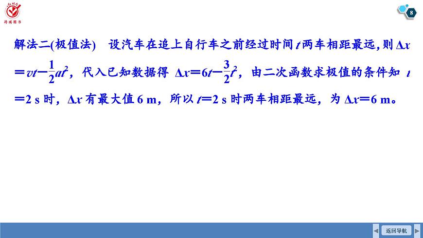 高考物理【一轮复习】课件第一章   第五讲　专题强化：追及相遇问题第8页