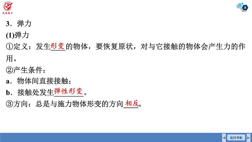 高考物理【一轮复习】课件第二章 第一讲　重力　弹力第8页