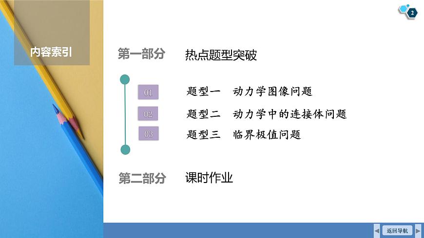 高考物理【一轮复习】课件第三章   第三讲　专题强化：动力学图像、连接体和临界极值问题第2页
