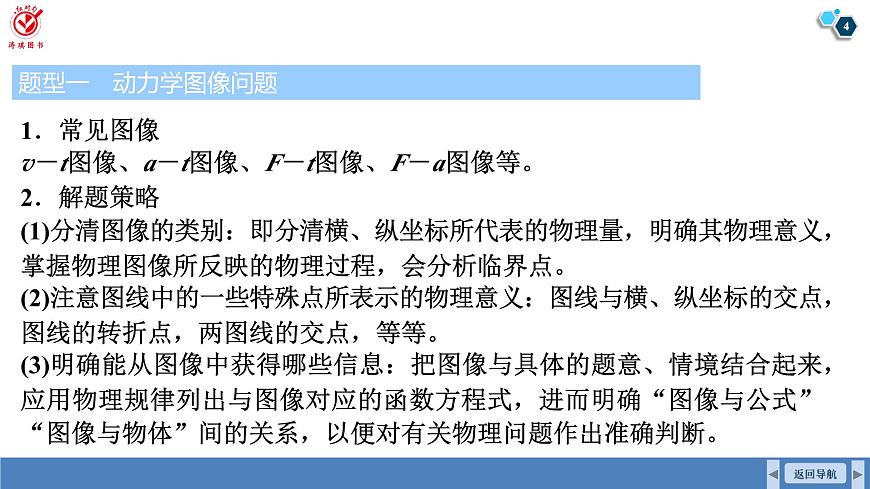 高考物理【一轮复习】课件第三章   第三讲　专题强化：动力学图像、连接体和临界极值问题第4页