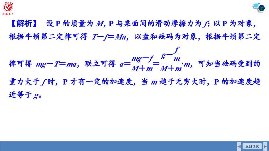 高考物理【一轮复习】课件第三章   第三讲　专题强化：动力学图像、连接体和临界极值问题第7页