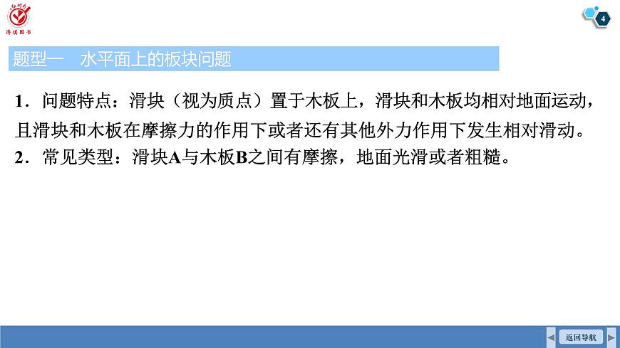 高考物理【一轮复习】课件第三章   第五讲　专题强化：滑块—木板模型中的动力学问题第4页
