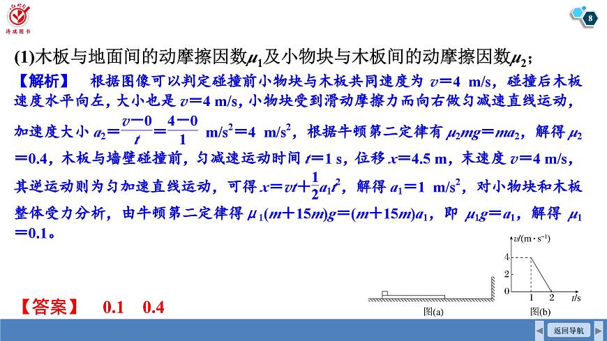 高考物理【一轮复习】课件第三章   第五讲　专题强化：滑块—木板模型中的动力学问题第8页