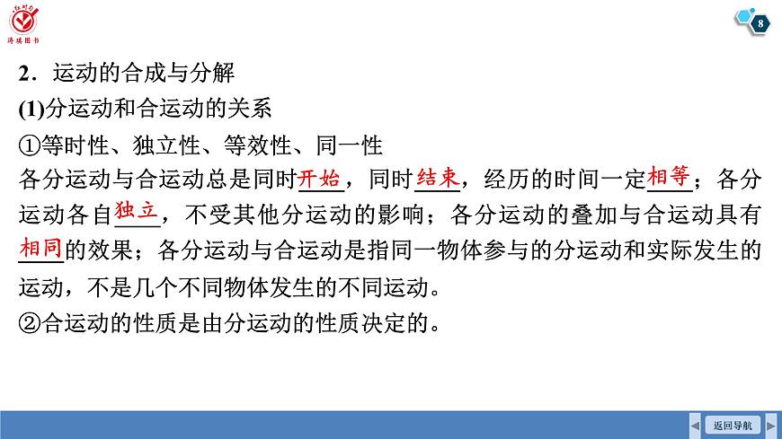 高考物理【一轮复习】课件第四章   第一讲　曲线运动　运动的合成与分解第8页