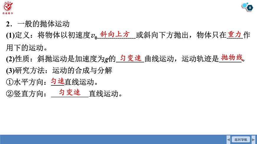 高考物理【一轮复习】课件第四章   第二讲　抛体运动的规律第8页