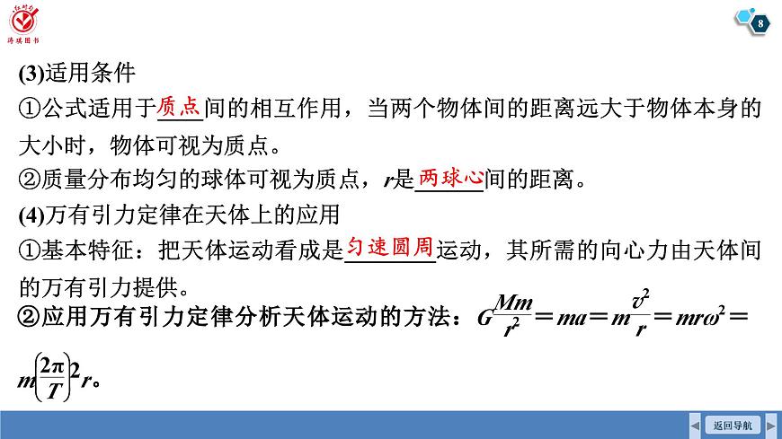 高考物理【一轮复习】课件第五章   第一讲　万有引力定律及应用第8页