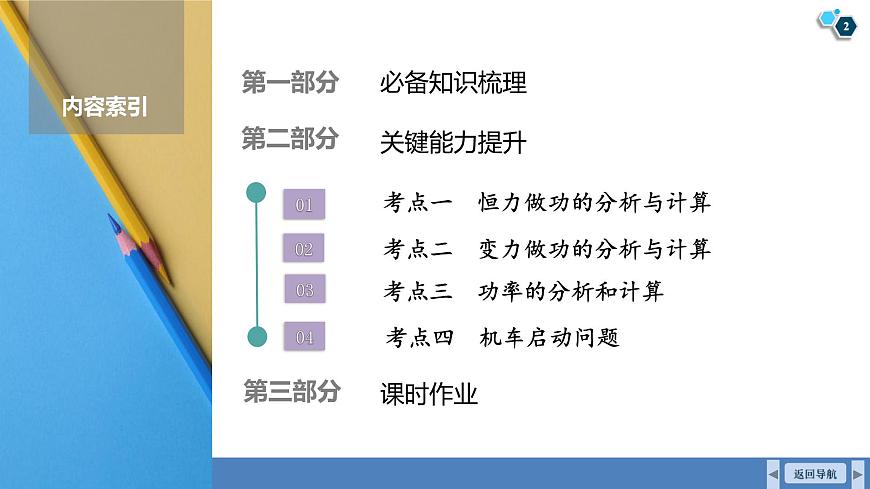高考物理【一轮复习】课件第六章   第一讲　功和功率第2页