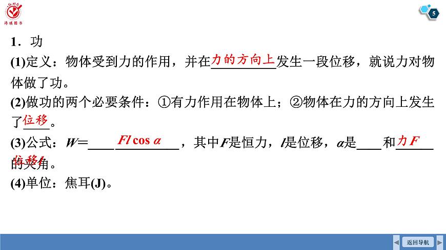 高考物理【一轮复习】课件第六章   第一讲　功和功率第5页