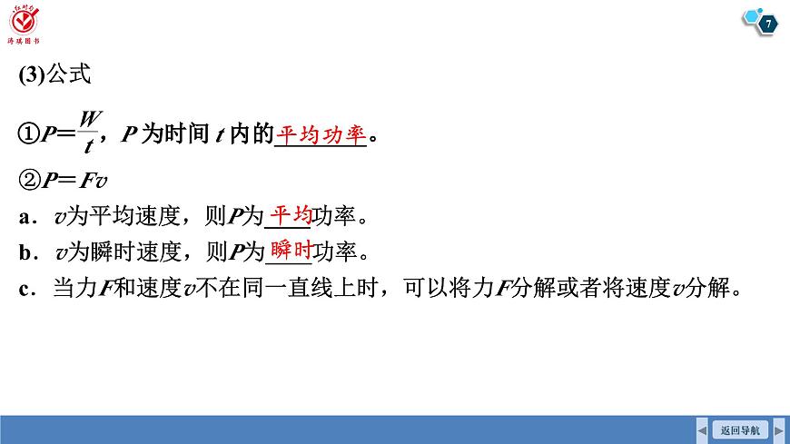 高考物理【一轮复习】课件第六章   第一讲　功和功率第7页