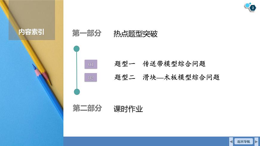 高考物理【一轮复习】课件第六章   第五讲　专题强化：动力学和能量观点的综合应用第2页