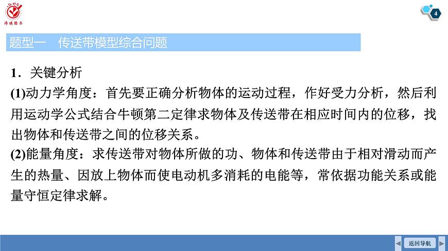 高考物理【一轮复习】课件第六章   第五讲　专题强化：动力学和能量观点的综合应用第4页