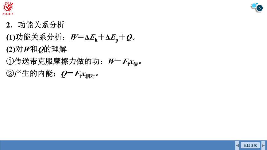 高考物理【一轮复习】课件第六章   第五讲　专题强化：动力学和能量观点的综合应用第5页