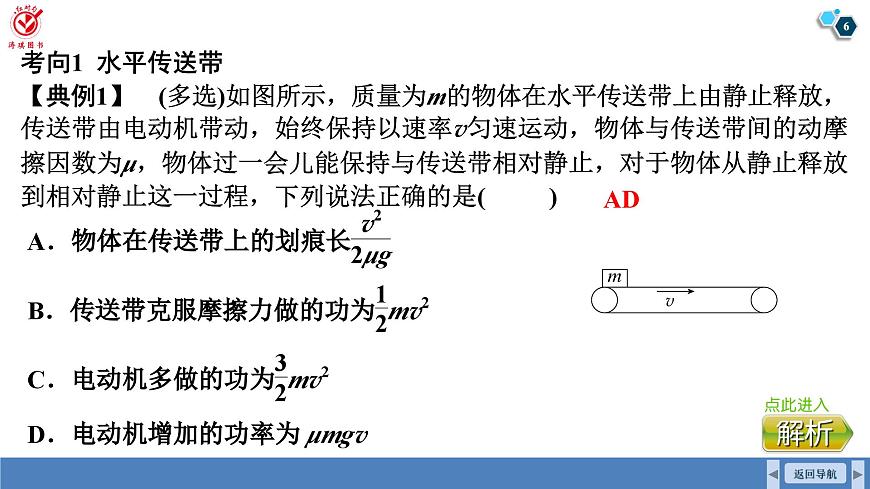 高考物理【一轮复习】课件第六章   第五讲　专题强化：动力学和能量观点的综合应用第6页