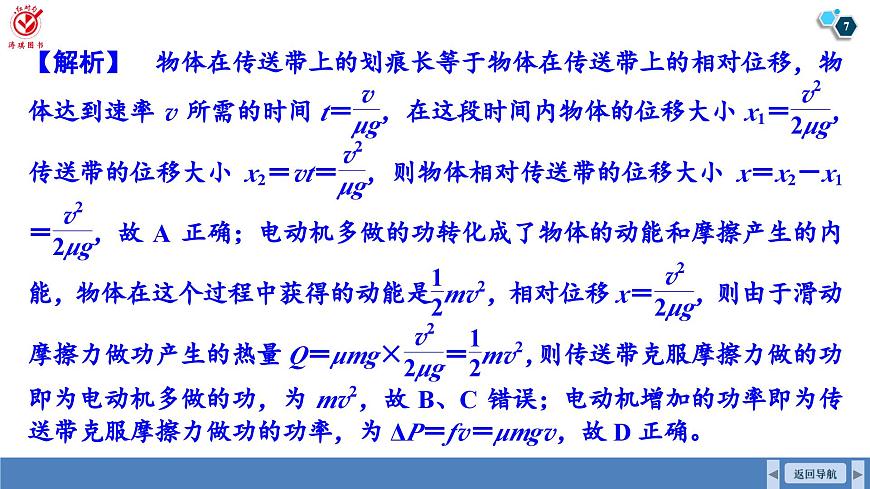 高考物理【一轮复习】课件第六章   第五讲　专题强化：动力学和能量观点的综合应用第7页