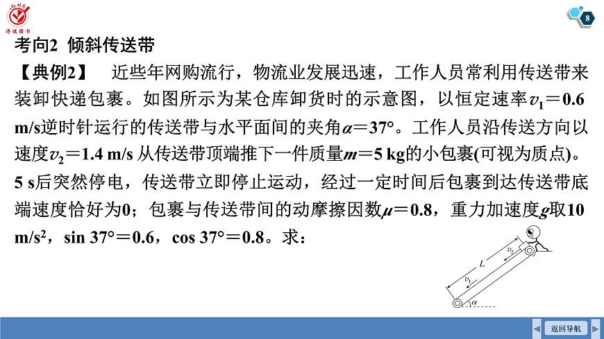 高考物理【一轮复习】课件第六章   第五讲　专题强化：动力学和能量观点的综合应用第8页