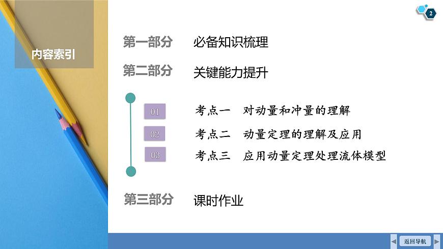 高考物理【一轮复习】课件第七章   第一讲　动量　动量定理及其应用第2页