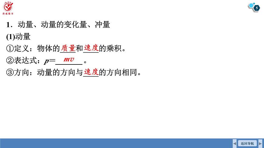 高考物理【一轮复习】课件第七章   第一讲　动量　动量定理及其应用第5页