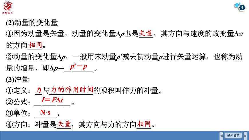 高考物理【一轮复习】课件第七章   第一讲　动量　动量定理及其应用第6页