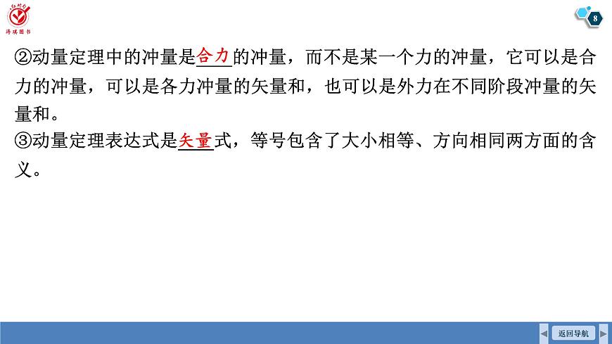 高考物理【一轮复习】课件第七章   第一讲　动量　动量定理及其应用第8页