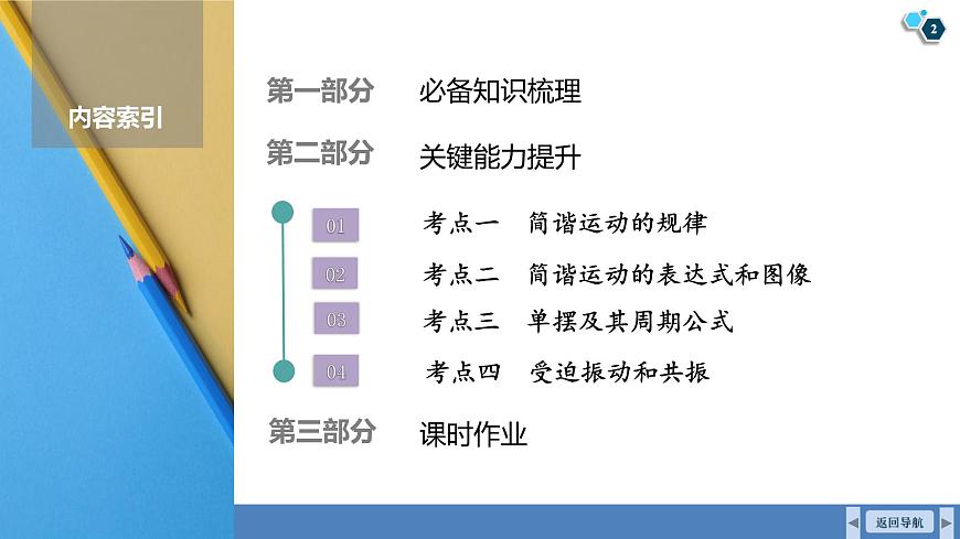 高考物理【一轮复习】课件第八章   第一讲　机械振动第2页