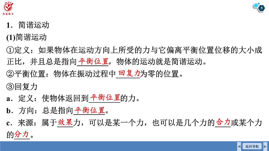 高考物理【一轮复习】课件第八章   第一讲　机械振动第5页