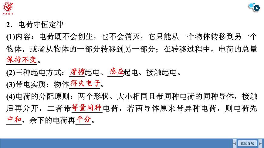 高考物理【一轮复习】课件第九章   第一讲　电场力的性质第6页