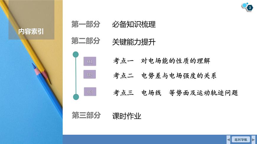 高考物理【一轮复习】课件第九章   第二讲　电场能的性质第2页