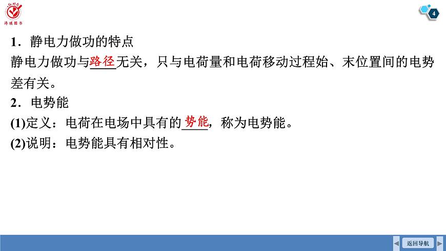 高考物理【一轮复习】课件第九章   第二讲　电场能的性质第4页