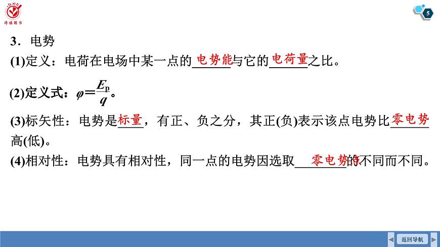 高考物理【一轮复习】课件第九章   第二讲　电场能的性质第5页