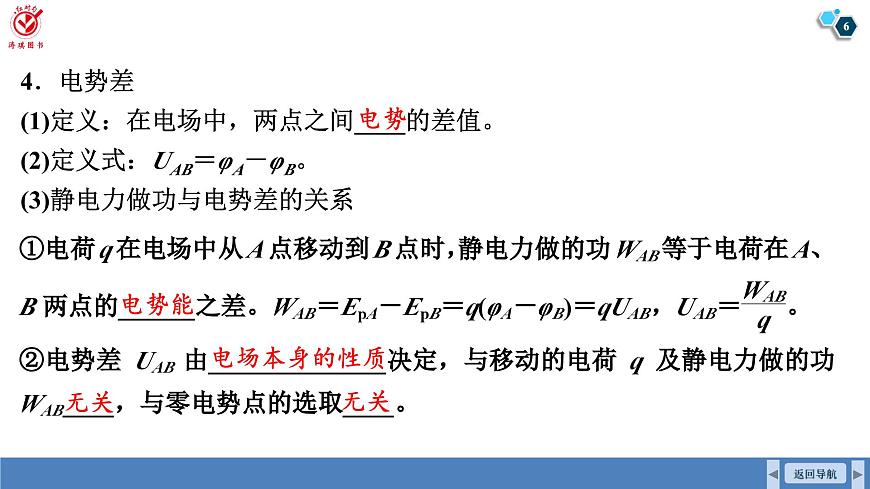 高考物理【一轮复习】课件第九章   第二讲　电场能的性质第6页