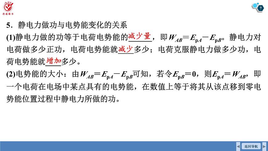 高考物理【一轮复习】课件第九章   第二讲　电场能的性质第7页