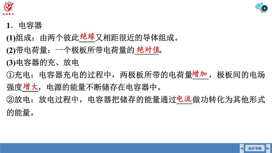高考物理【一轮复习】课件第九章   第三讲　电容器　实验十：观察电容器的充、放电现象第4页
