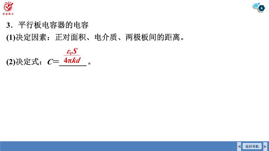 高考物理【一轮复习】课件第九章   第三讲　电容器　实验十：观察电容器的充、放电现象第6页