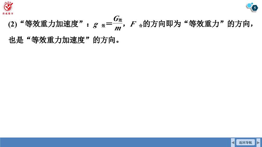 高考物理【一轮复习】课件第九章   第六讲　专题强化：带电粒子(带电体)在电场中运动的综合问题第5页