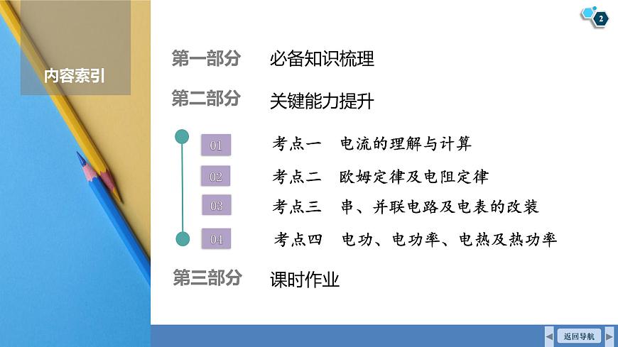 高考物理【一轮复习】课件第十章   第一讲　电路的基本概念和规律第2页