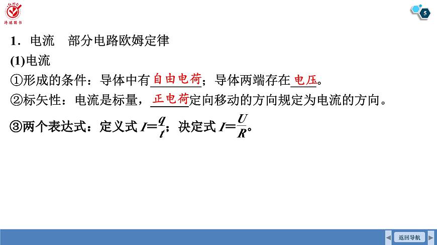 高考物理【一轮复习】课件第十章   第一讲　电路的基本概念和规律第5页