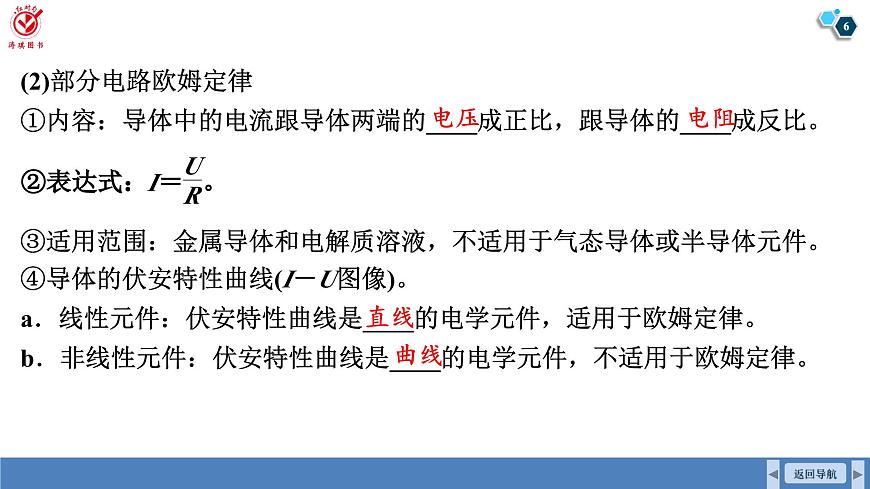 高考物理【一轮复习】课件第十章   第一讲　电路的基本概念和规律第6页