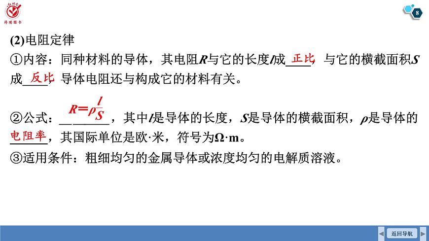 高考物理【一轮复习】课件第十章   第一讲　电路的基本概念和规律第8页