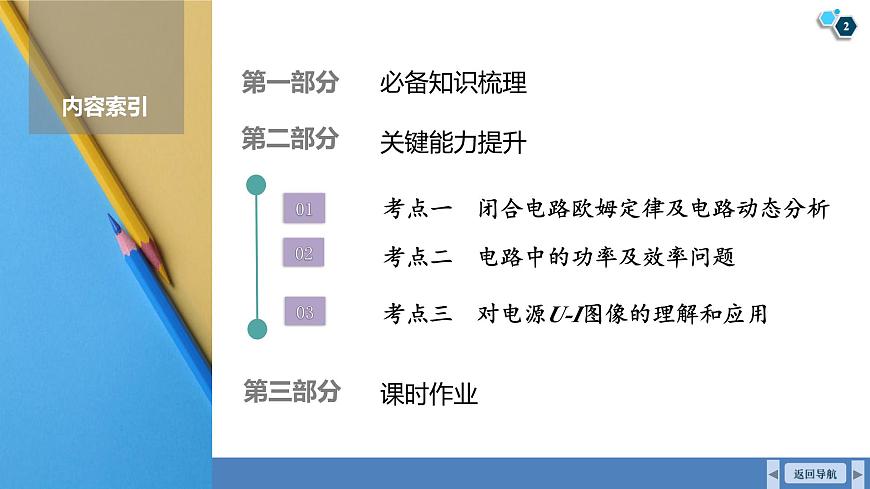 高考物理【一轮复习】课件第十章   第二讲　闭合电路欧姆定律第2页