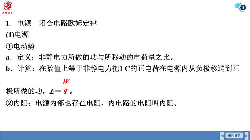 高考物理【一轮复习】课件第十章   第二讲　闭合电路欧姆定律第4页
