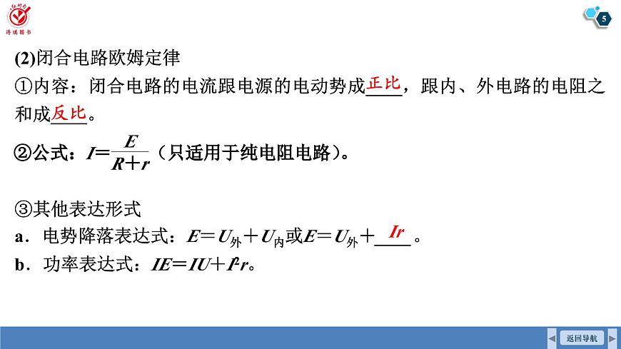 高考物理【一轮复习】课件第十章   第二讲　闭合电路欧姆定律第5页