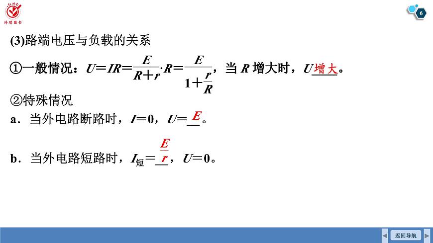 高考物理【一轮复习】课件第十章   第二讲　闭合电路欧姆定律第6页