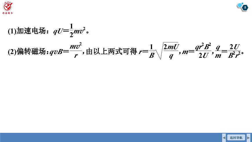 高考物理【一轮复习】课件第一十一章   第四讲　专题强化：洛伦兹力与现代科技第5页