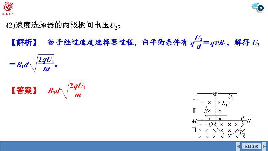 高考物理【一轮复习】课件第一十一章   第四讲　专题强化：洛伦兹力与现代科技第8页