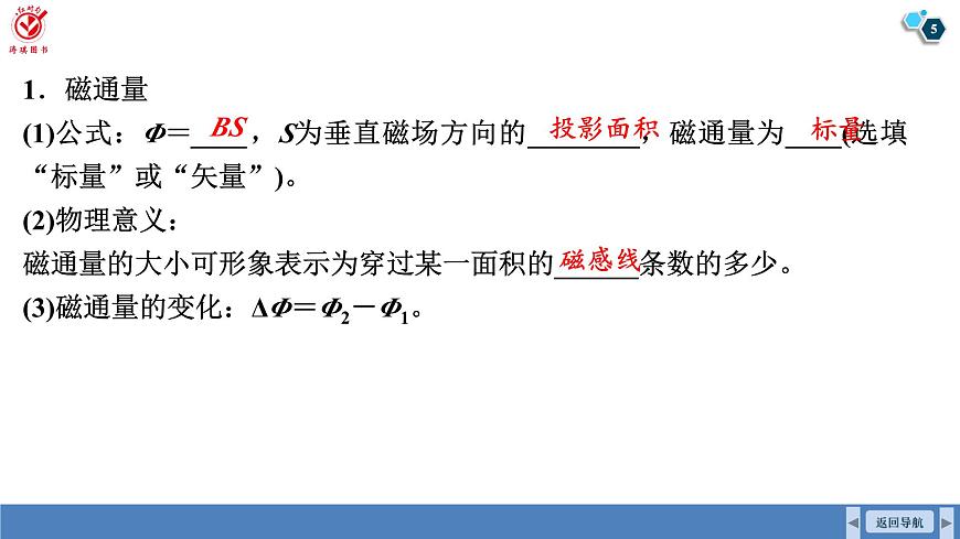 高考物理【一轮复习】课件第一十二章   第一讲　电磁感应现象　楞次定律　实验十四：探究影响感应电流方向的因素第5页