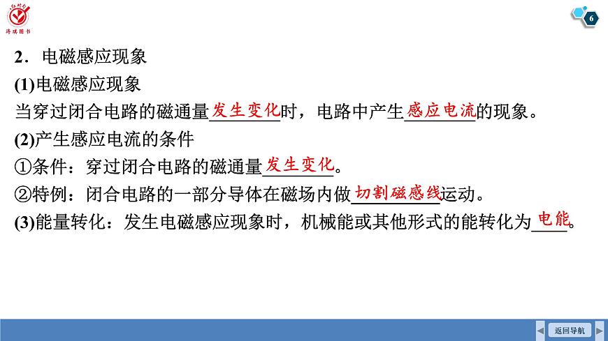 高考物理【一轮复习】课件第一十二章   第一讲　电磁感应现象　楞次定律　实验十四：探究影响感应电流方向的因素第6页