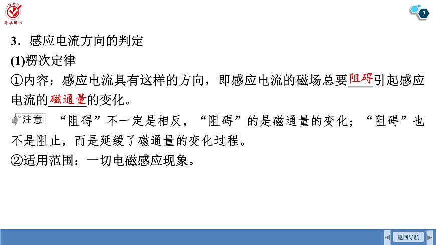 高考物理【一轮复习】课件第一十二章   第一讲　电磁感应现象　楞次定律　实验十四：探究影响感应电流方向的因素第7页