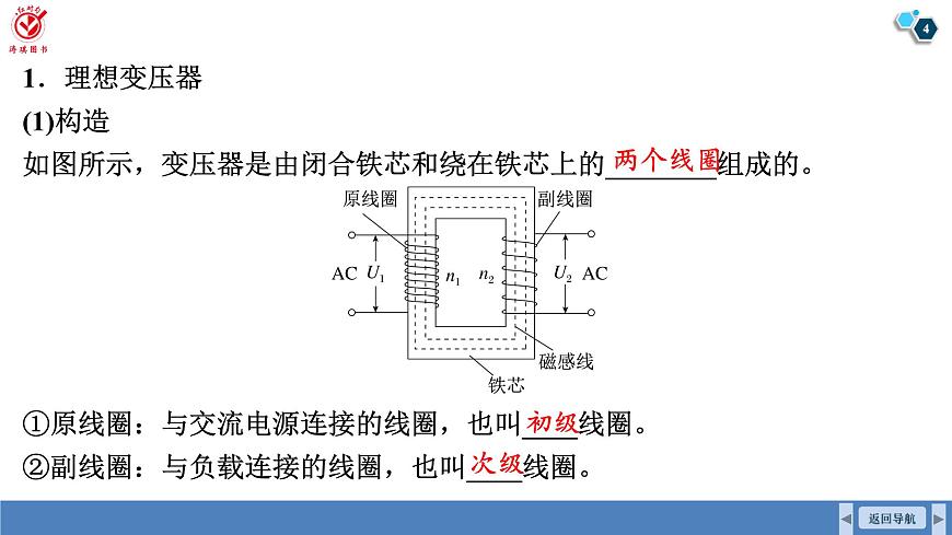 高考物理【一轮复习】课件第一十三章   第二讲　变压器　电能的输送　实验十五：探究变压器原、副线圈电压与匝数的关系第4页